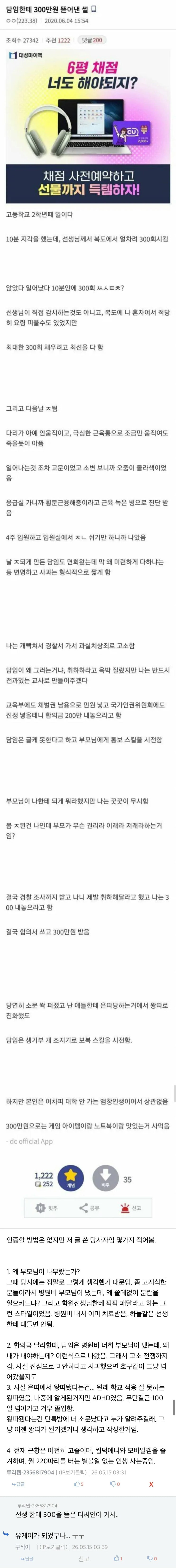  학교 담임한테 300만원 뜯어낸 디씨인.jpg