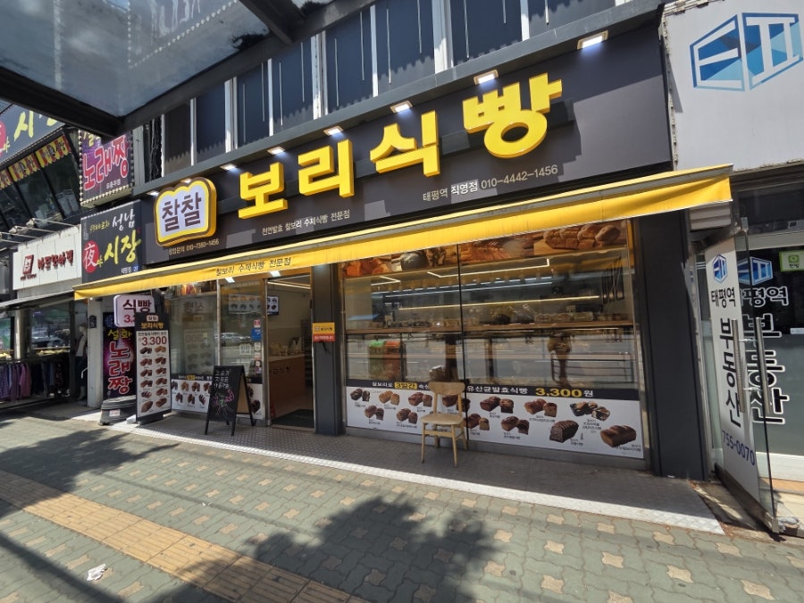 찰찰보리식빵 사진 1