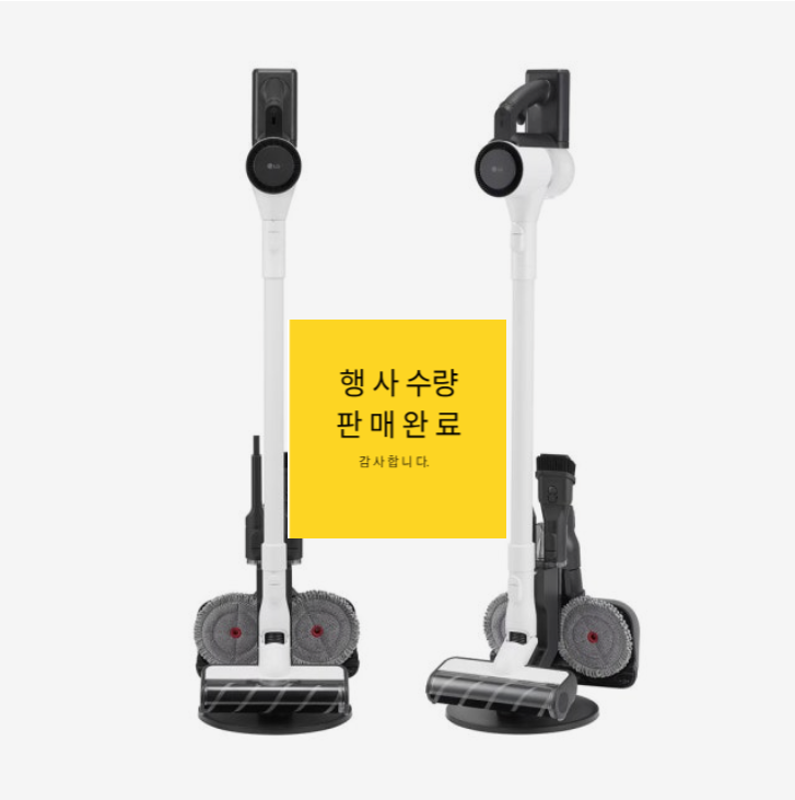 LG 무선청소기 A5 AS527HA 35만원?! 전자랜드 현대대구점 선착순 1대 초특가