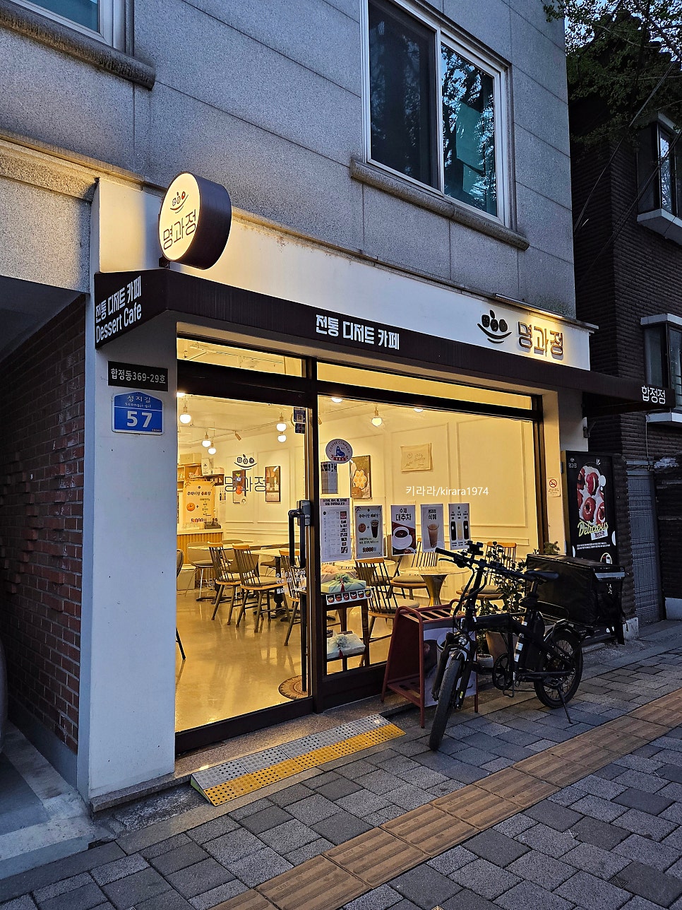 명과정 합정점 사진 1
