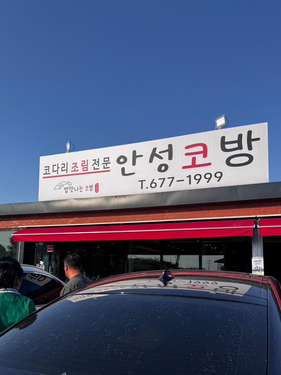 안성코방 사진 1