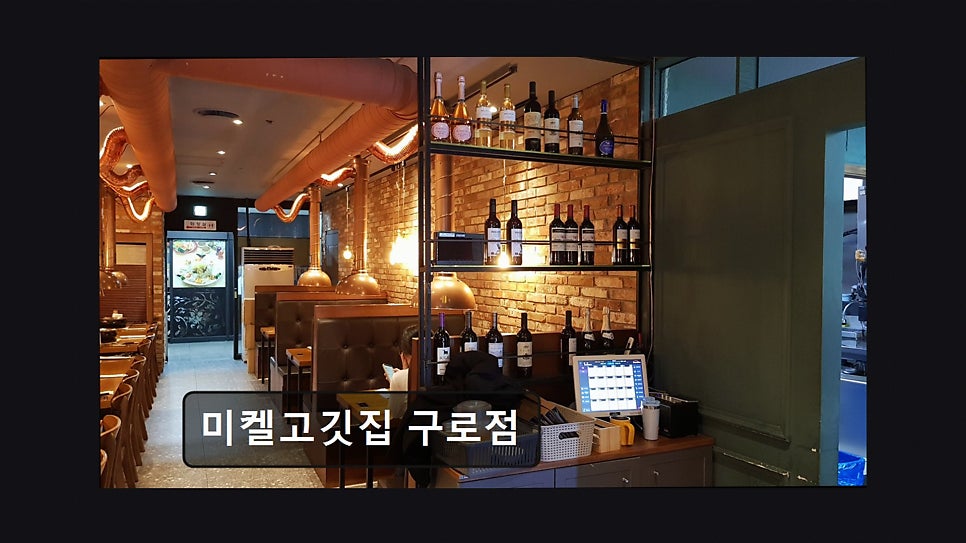 미켈고깃집 구로점 사진 6