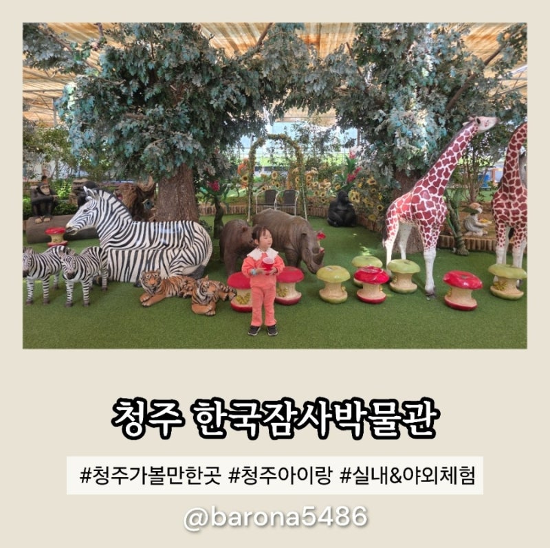 청주가볼만한곳 아이랑 실내외 체험 한국잠사박물관