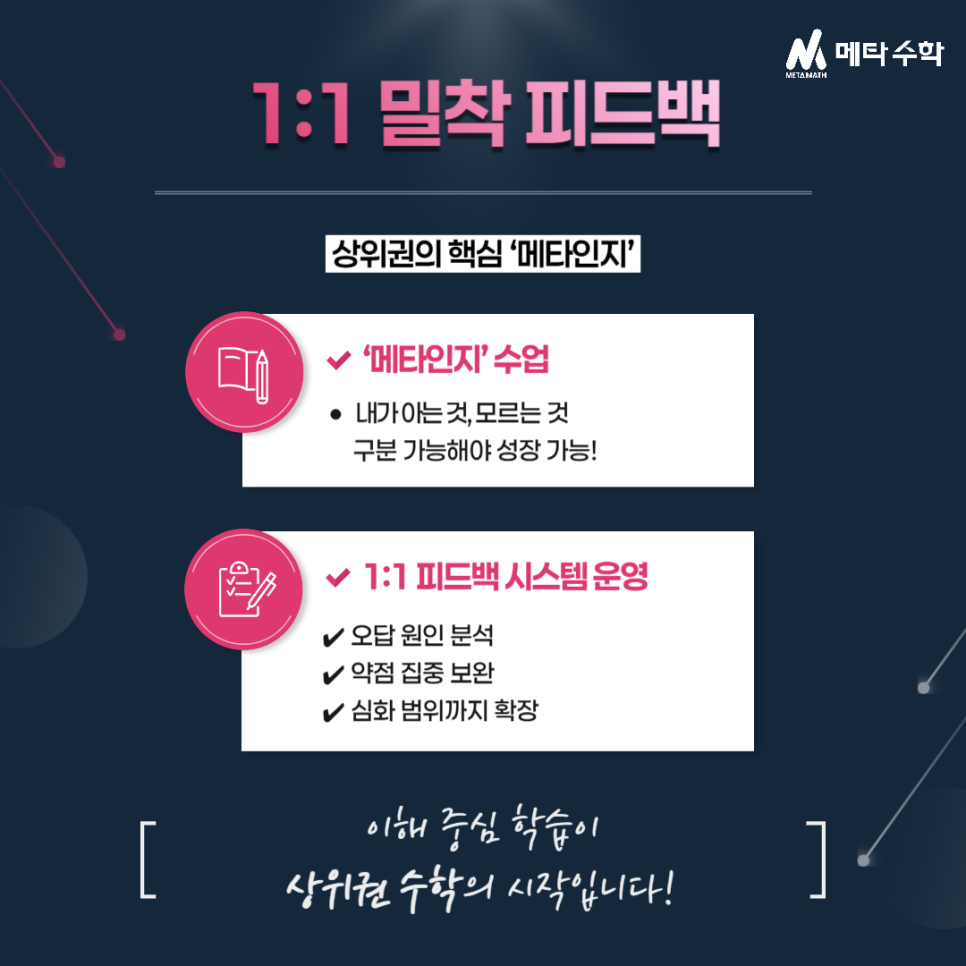 메타수학학원 사진 3
