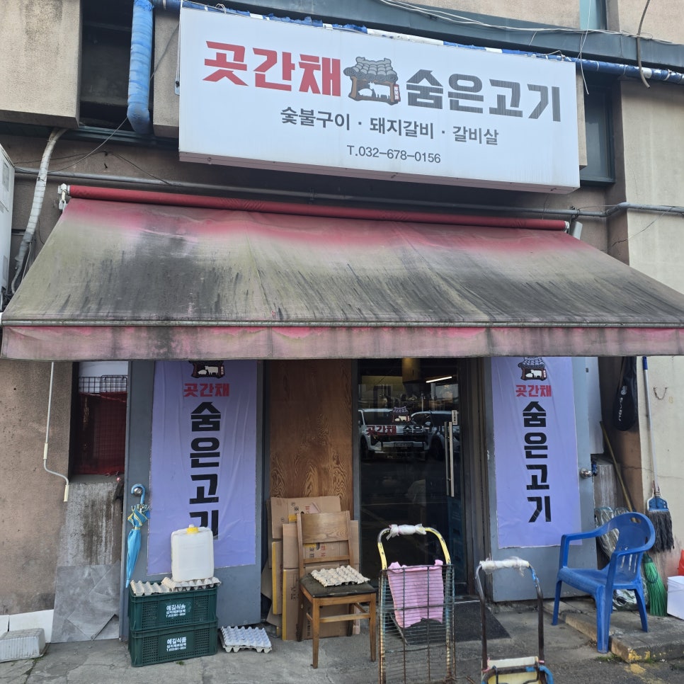 곳간채숨은고기 사진 4