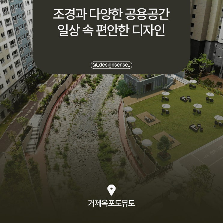 [아파트 공간디자인] 조경과 다양한 공용공간 디자인