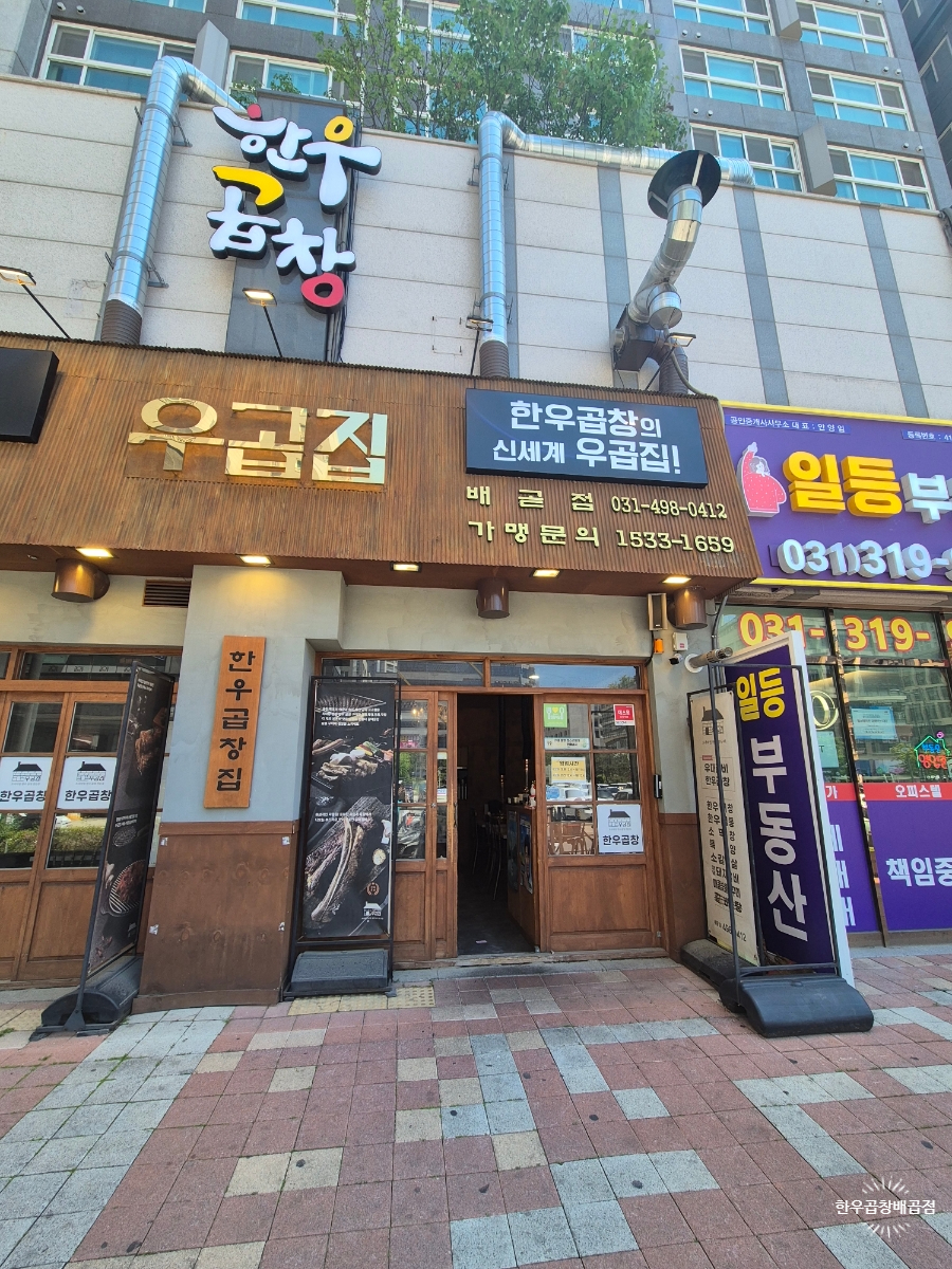 우곱집 배곧점 사진 2
