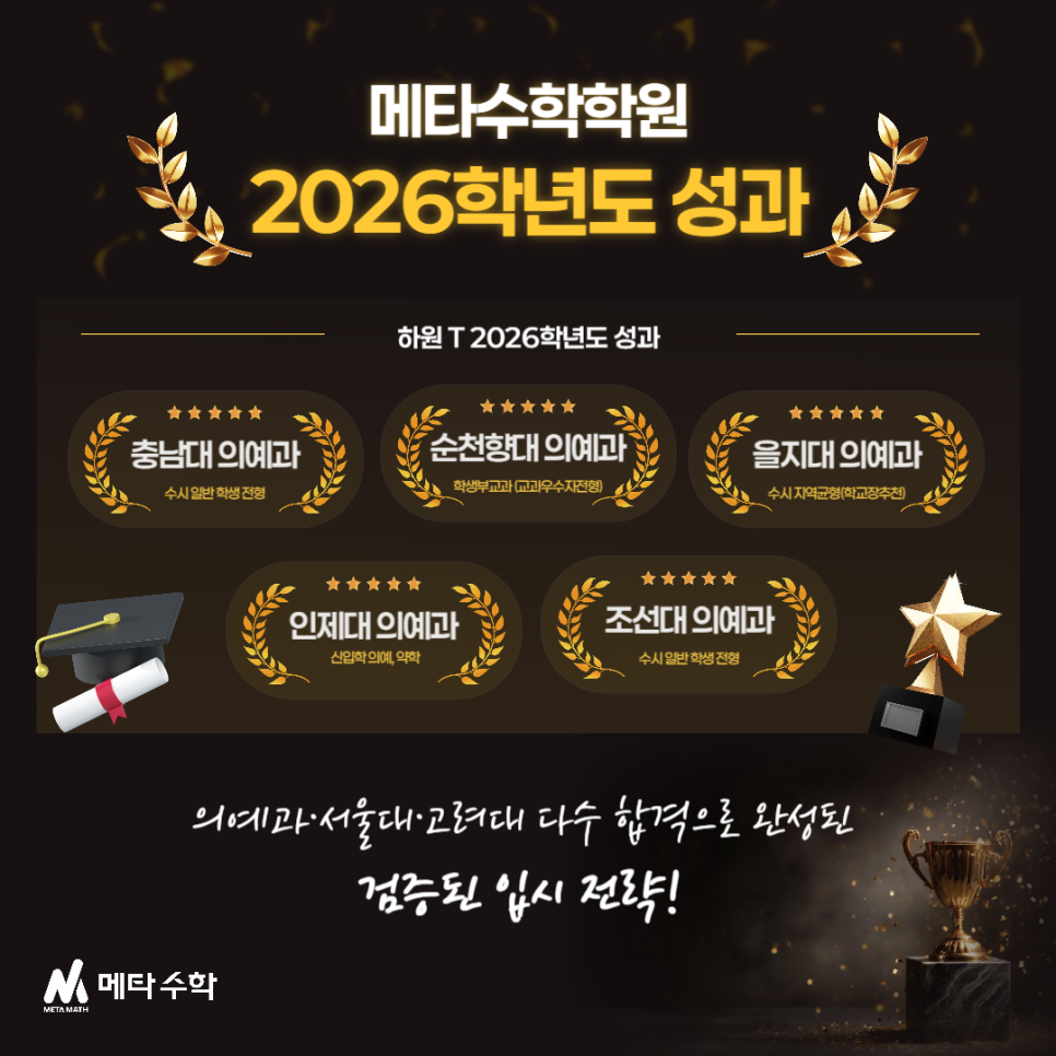 메타수학학원 사진 5