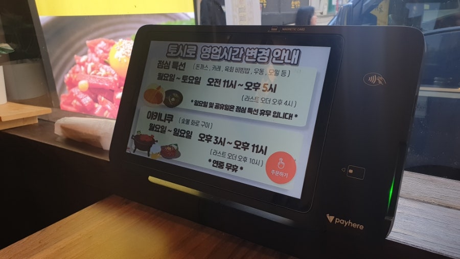 야키니쿠토시로 사진 6