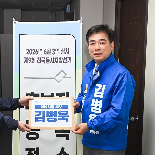 김병욱 후보 등록, ‘일 잘하는’ 이재명 대통령과 함께 ‘일 잘하는’ 성남시장 될 것