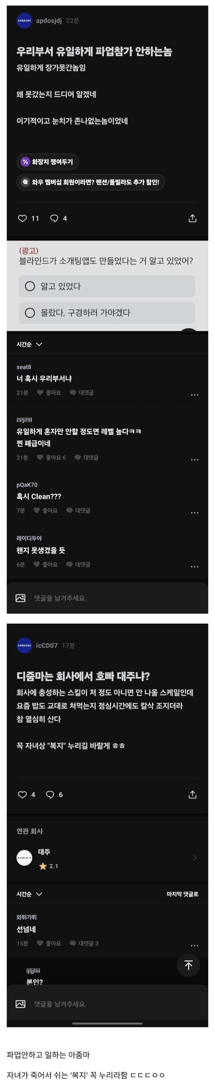  파업불참하는 직원들 린치하는 삼성직원들.jpg