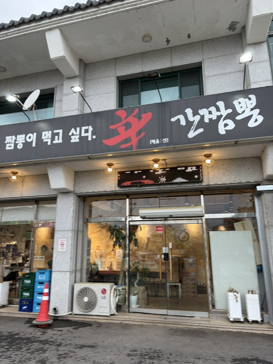 신간짬뽕 사진 1