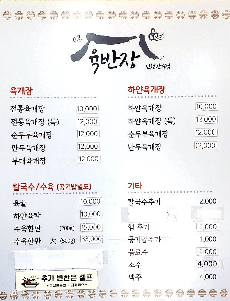 육반장 만수점 사진 3