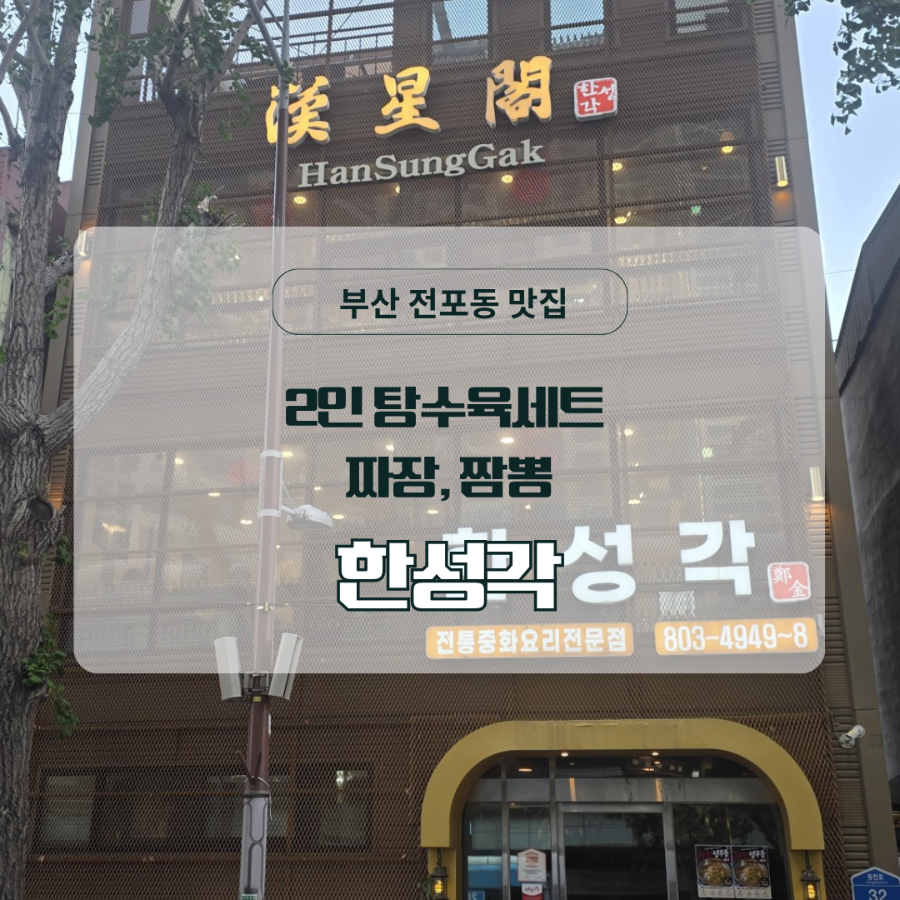 한성각 사진 2