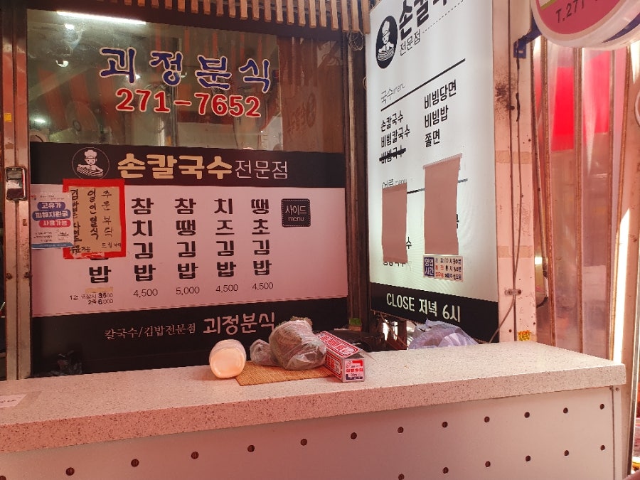 괴정분식 사진 1