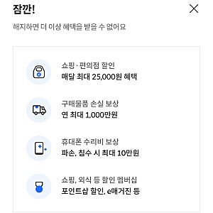 롯데카드 쇼핑케어 모바일에서 직접 해지하는 방법