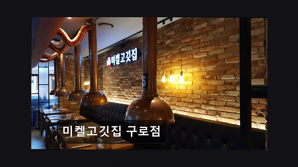 미켈고깃집 구로점 사진 5