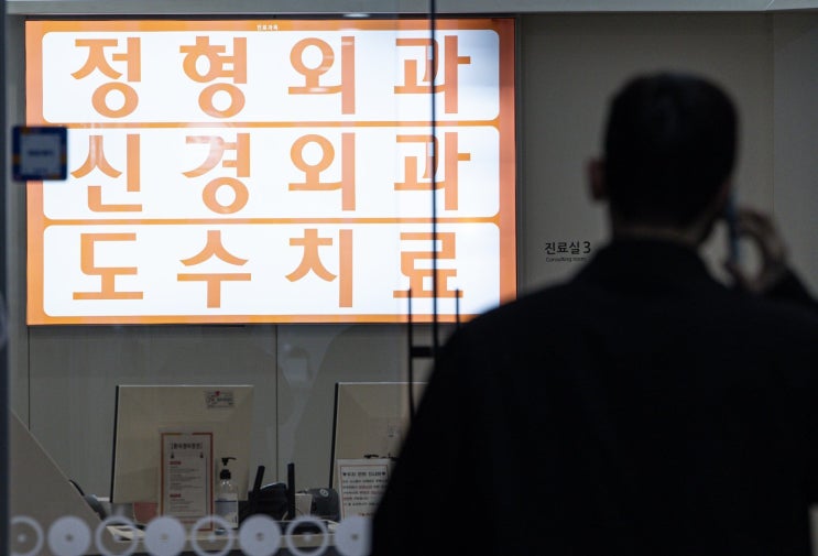 10만원 넘는 도수치료, 7월부터 4만원대로 묶는다