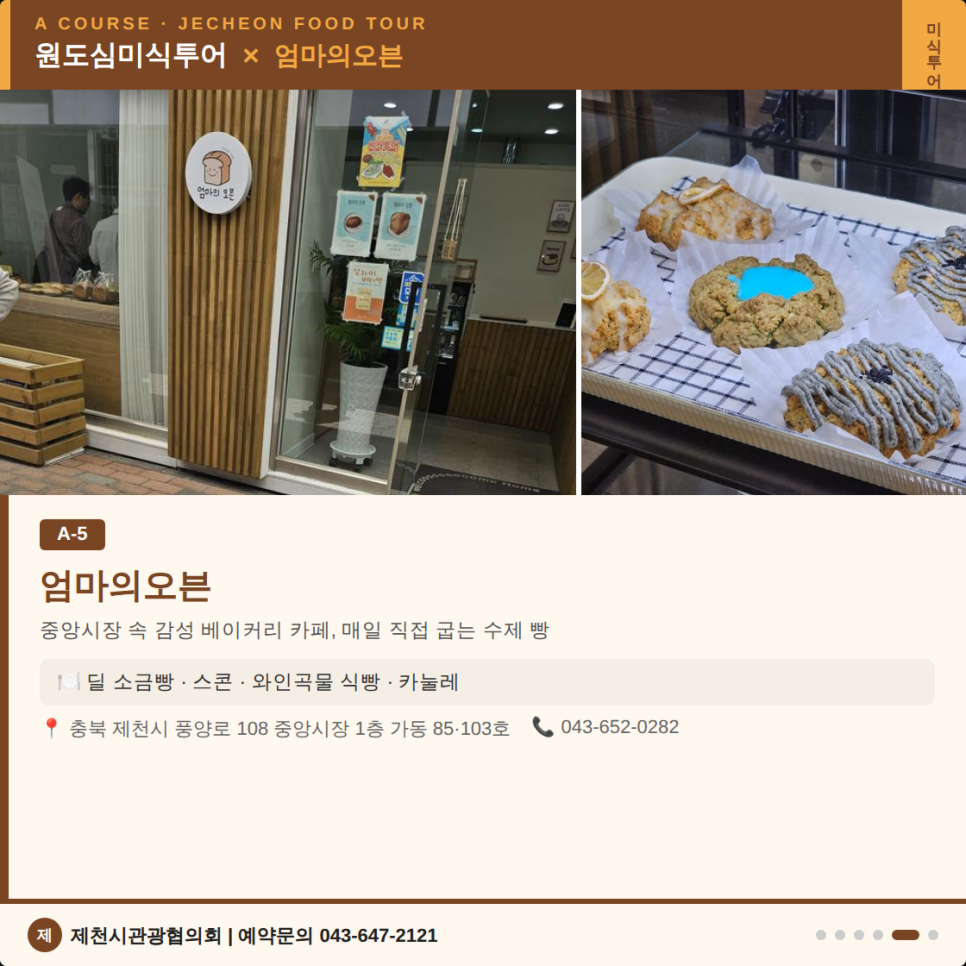 제천원도심상권 사진 6