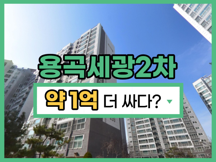  천안아파트경매, 용곡세광2차 급매