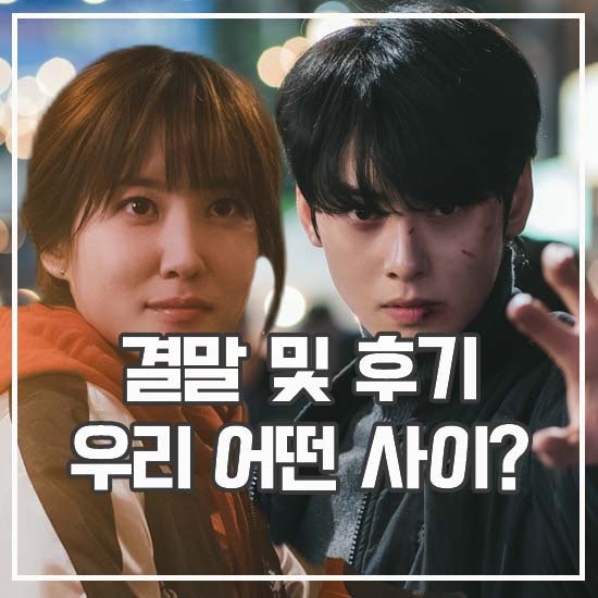 넷플릭스 <b>원더풀스</b> 결말 후기 병맛 코미디 공격 시즌2?