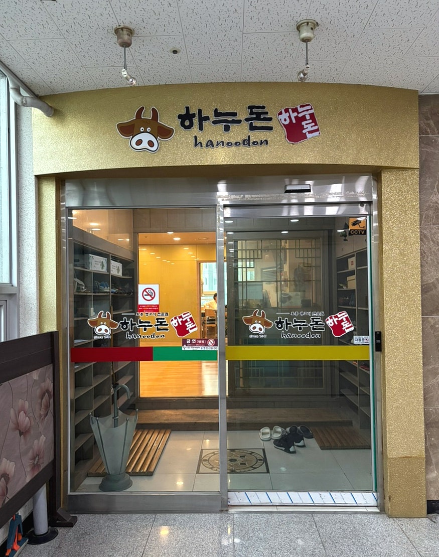 하누돈 사진 3