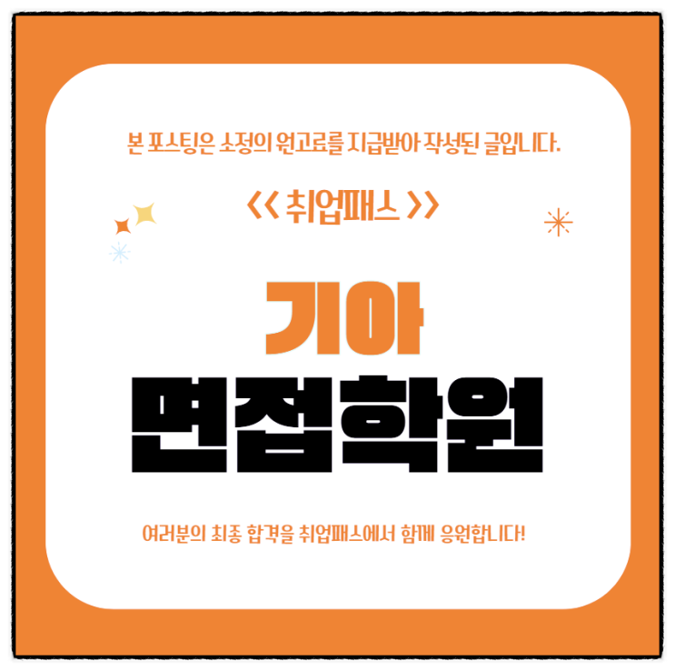  기아 PT면접 생산운영 공정기술면접 후기 및 기출 대비