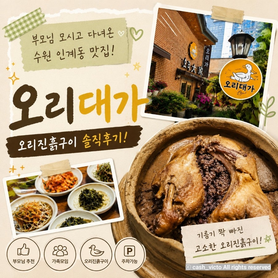 오리대가 사진 1