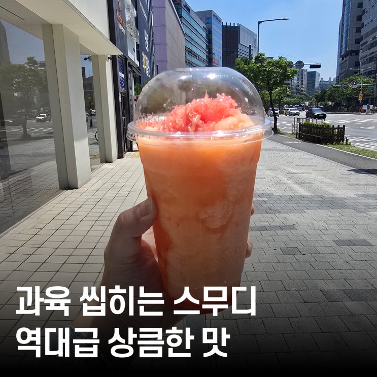  메가커피 여름 신메뉴 추천, 자몽주스보다 진한 자몽 톡톡 스무디 가격과 맛