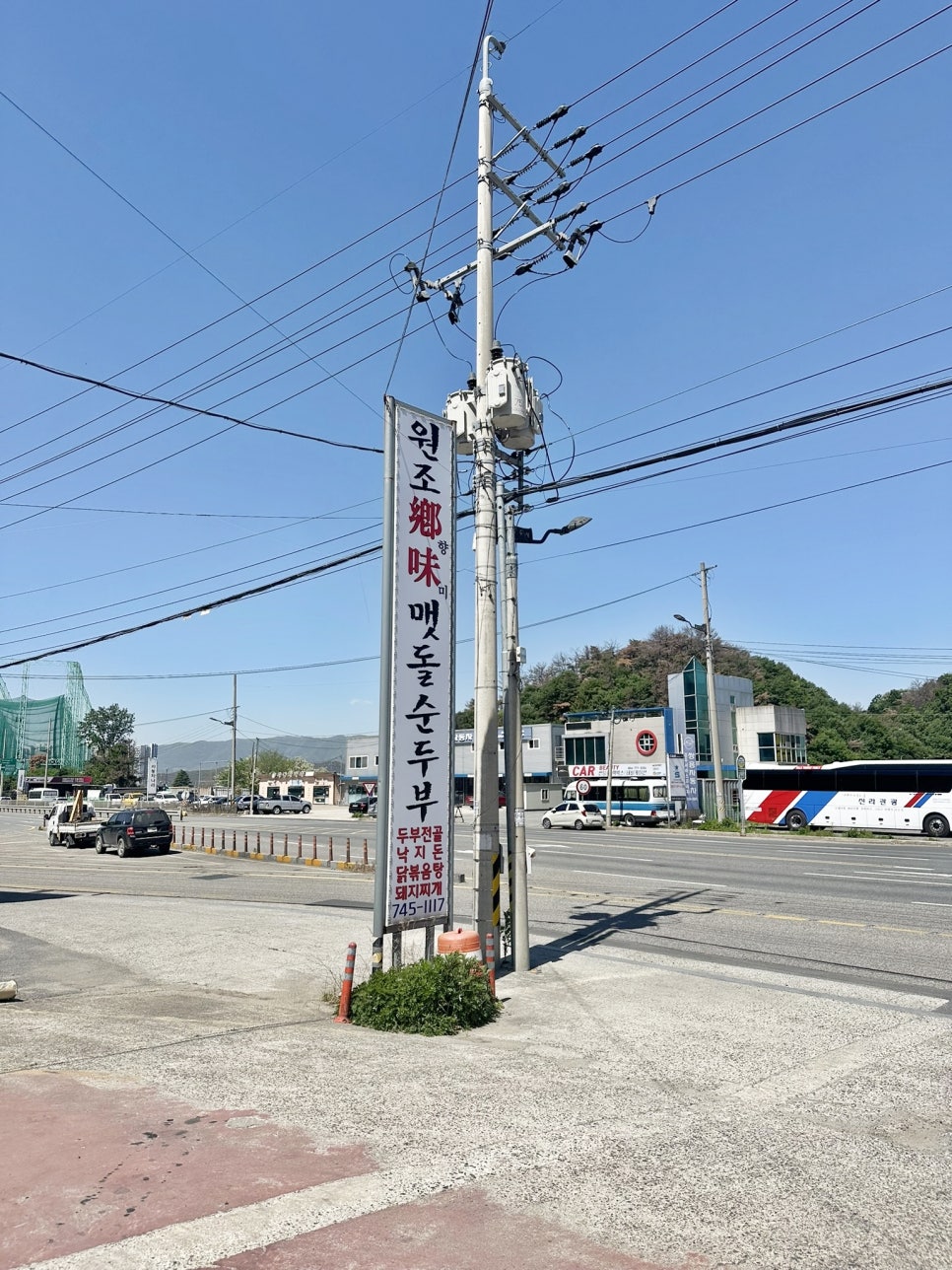 향미맷돌순두부 사진 3