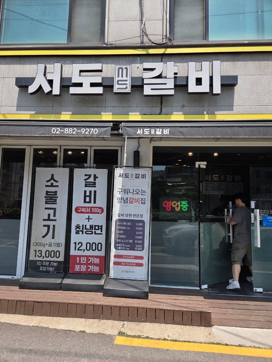 서도갈비 사진 1