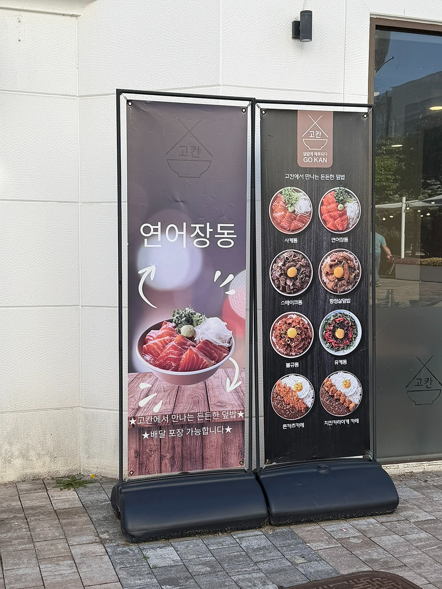 고칸 아산탕정점 사진 6