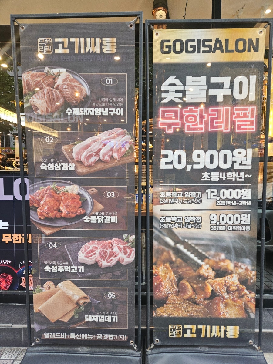 고기싸롱 보문역점 사진 2