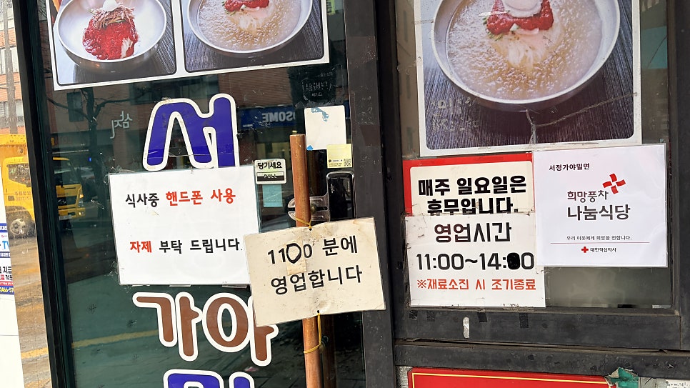 서정가야밀면 사진 4