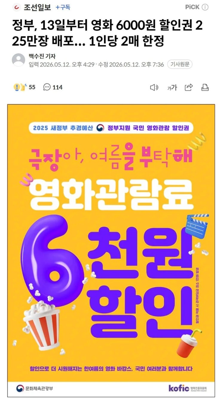  정부, 전국민 대상으로 영화지원금 총 135억 뿌림, 13일부터 지급 시작