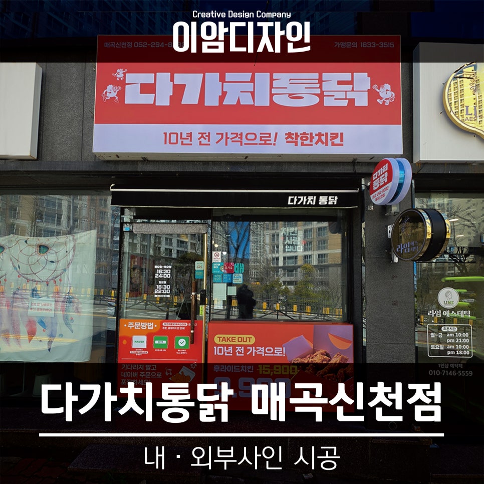 다가치통닭 매곡신천점 사진 1