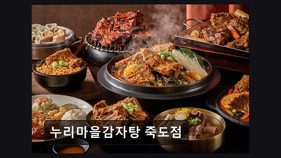 누리마을감자탕 죽도점 사진 3