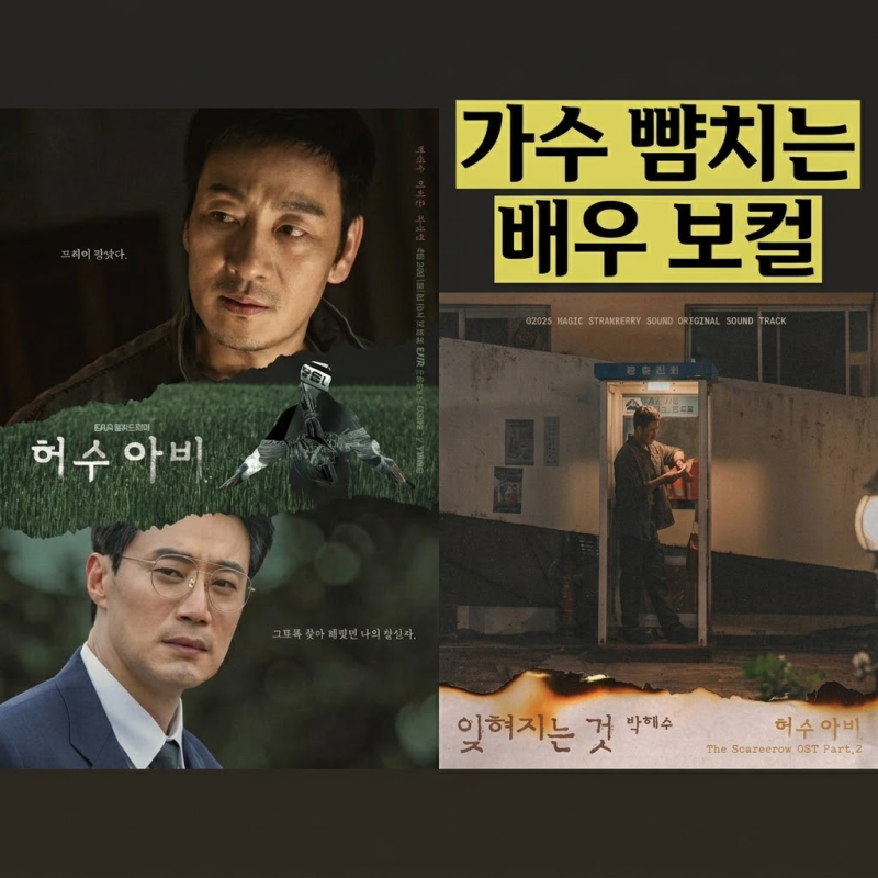 "이 목소리 가수 아냐?" [40대 오겜 남배우] [소름돋는 보컬 디테일]