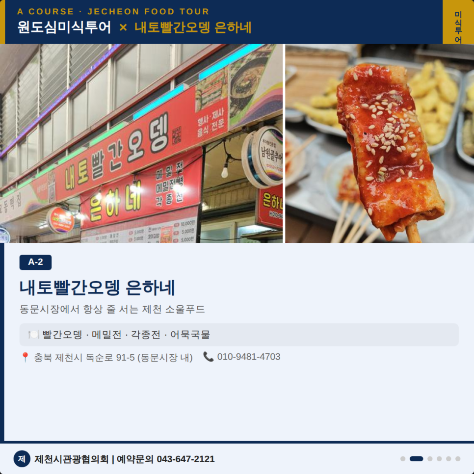 제천원도심상권 사진 3