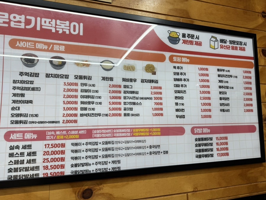 동대문엽기떡볶이 경산옥산점 사진 4