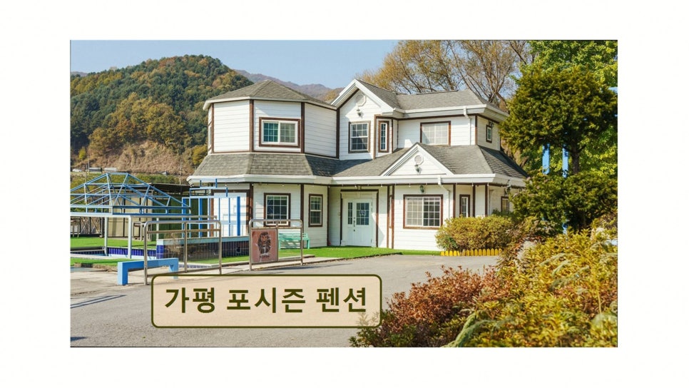 포시즌펜션 사진 3