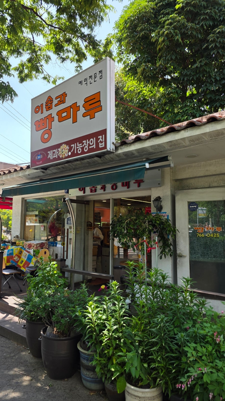 이솝과빵마루 사진 1