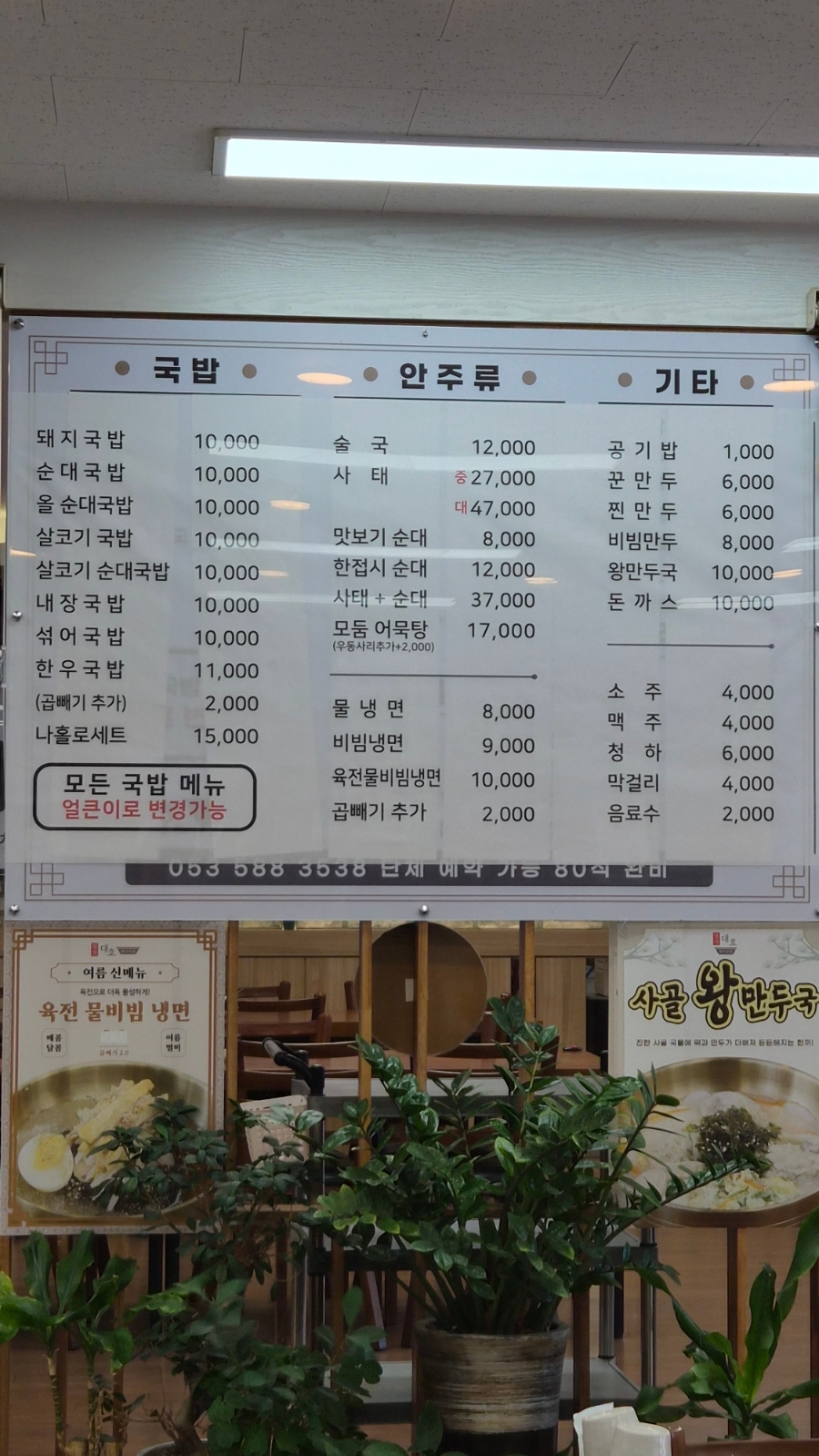 명가대호돼지국밥 성서점 사진 2