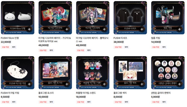  [종료] 초 가구야 공주 팬베이스 팝업스토어 온라인 예약 판매