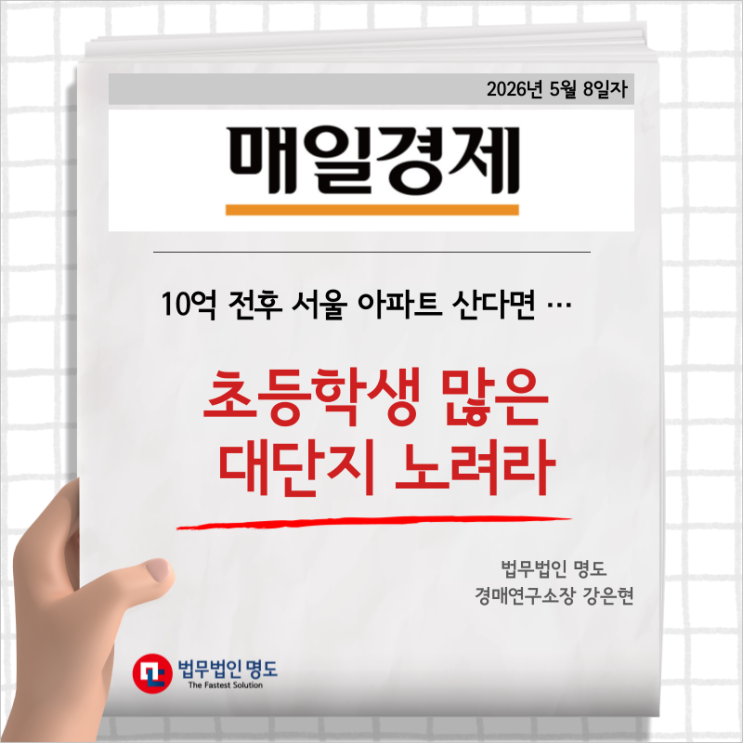  10억 전후 서울 아파트 산다면 … 초등학생 많은 대단지 노려라