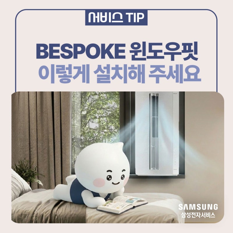 [삼성 에어컨] BESPOKE 윈도우핏 창문형에어컨 설치방법 완벽 가이드ㅣ실외기 없이 혼자 설치....