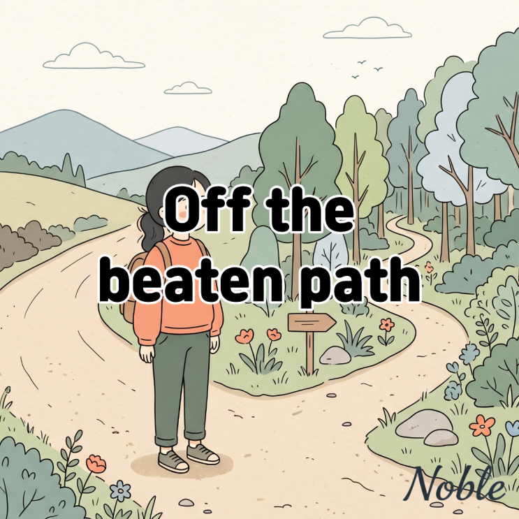  Off the beaten path 뜻 남들이 잘 모르는 여행지 찾을 때 쓰는 표현
