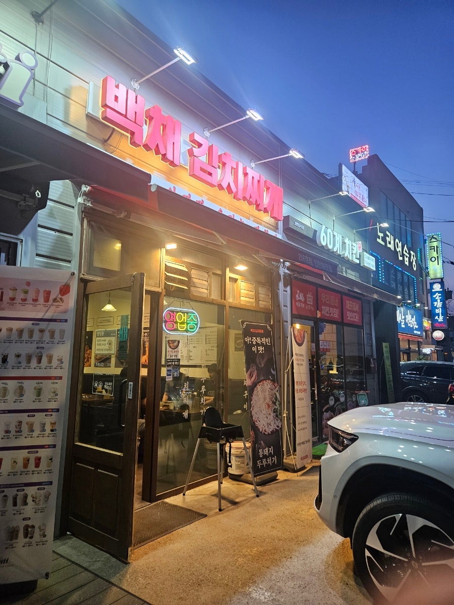 백채김치찌개 인천불로점 사진 1