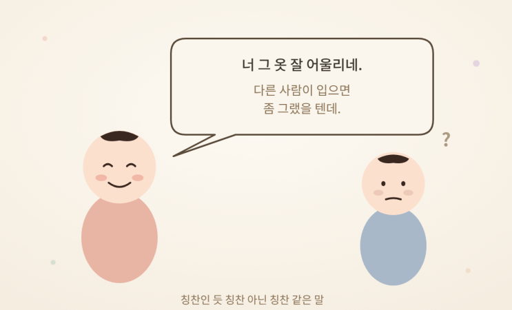  곁에 있으면 나도 모르게 자존감이 깎이게 하는 사람 유형 3가지