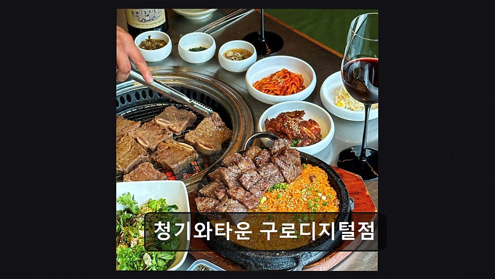청기와타운 구로디지털점 사진 2